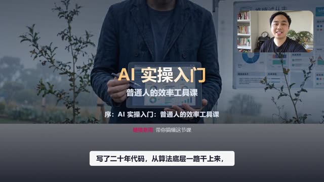AI实操入门序章封面