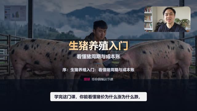 生猪养殖入门序章封面